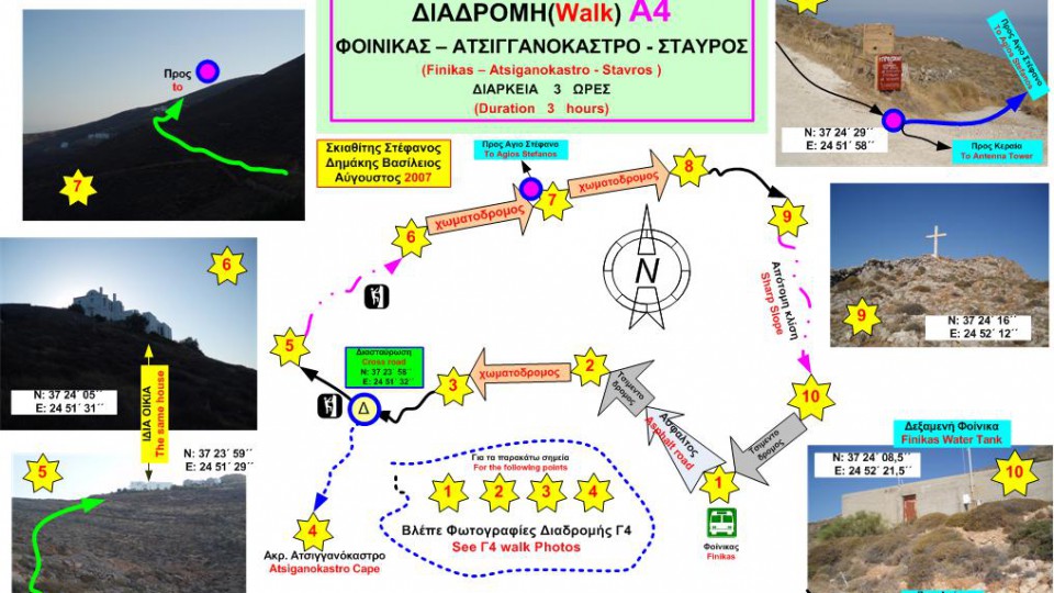 Χάρτης Α4: Φοίνικας – Ατσιγγανόκαστρο – Σταυρός