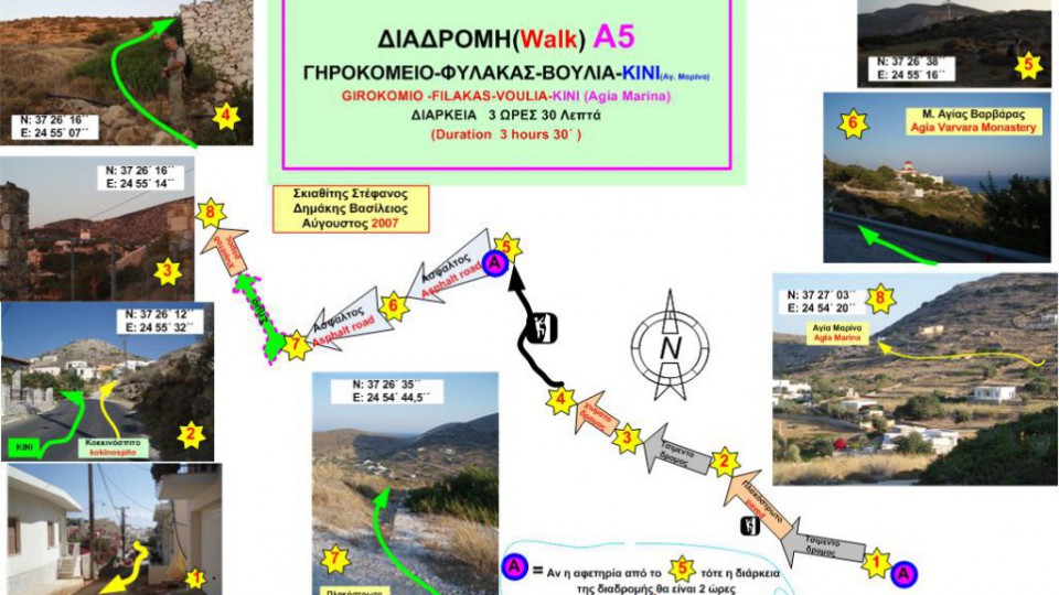 Χάρτης Α5: Γηροκομείο – Φύλακας – Βούλια – Κίνι