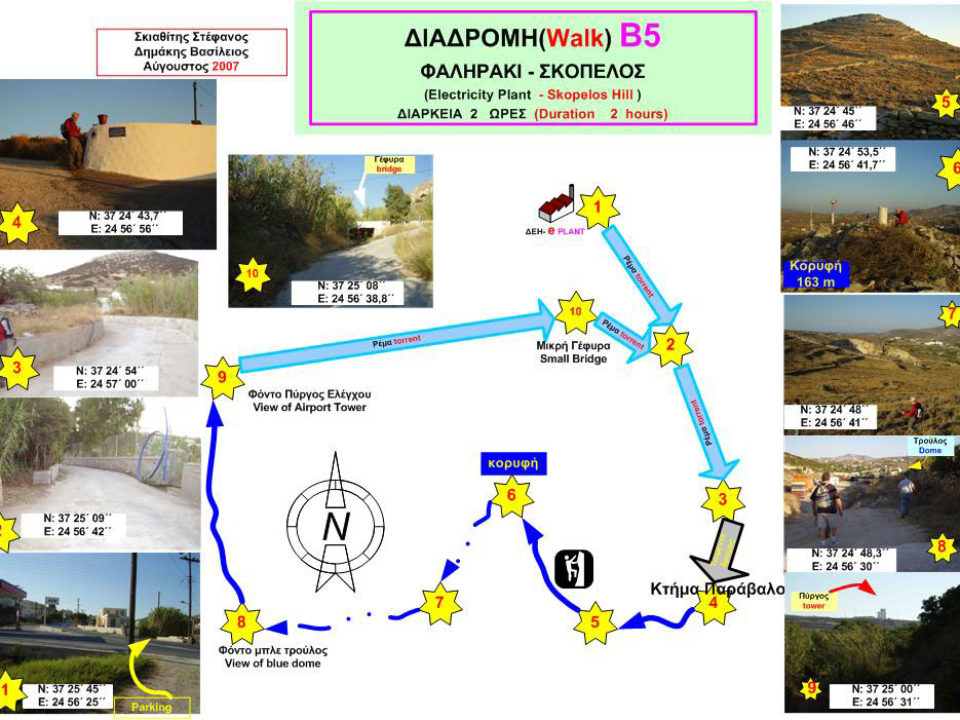 Χάρτης Β5: Φαληράκι – Σκόπελος