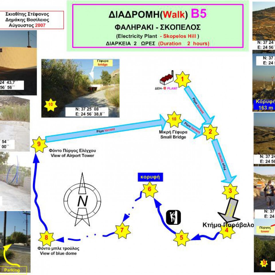 Χάρτης Β5: Φαληράκι – Σκόπελος